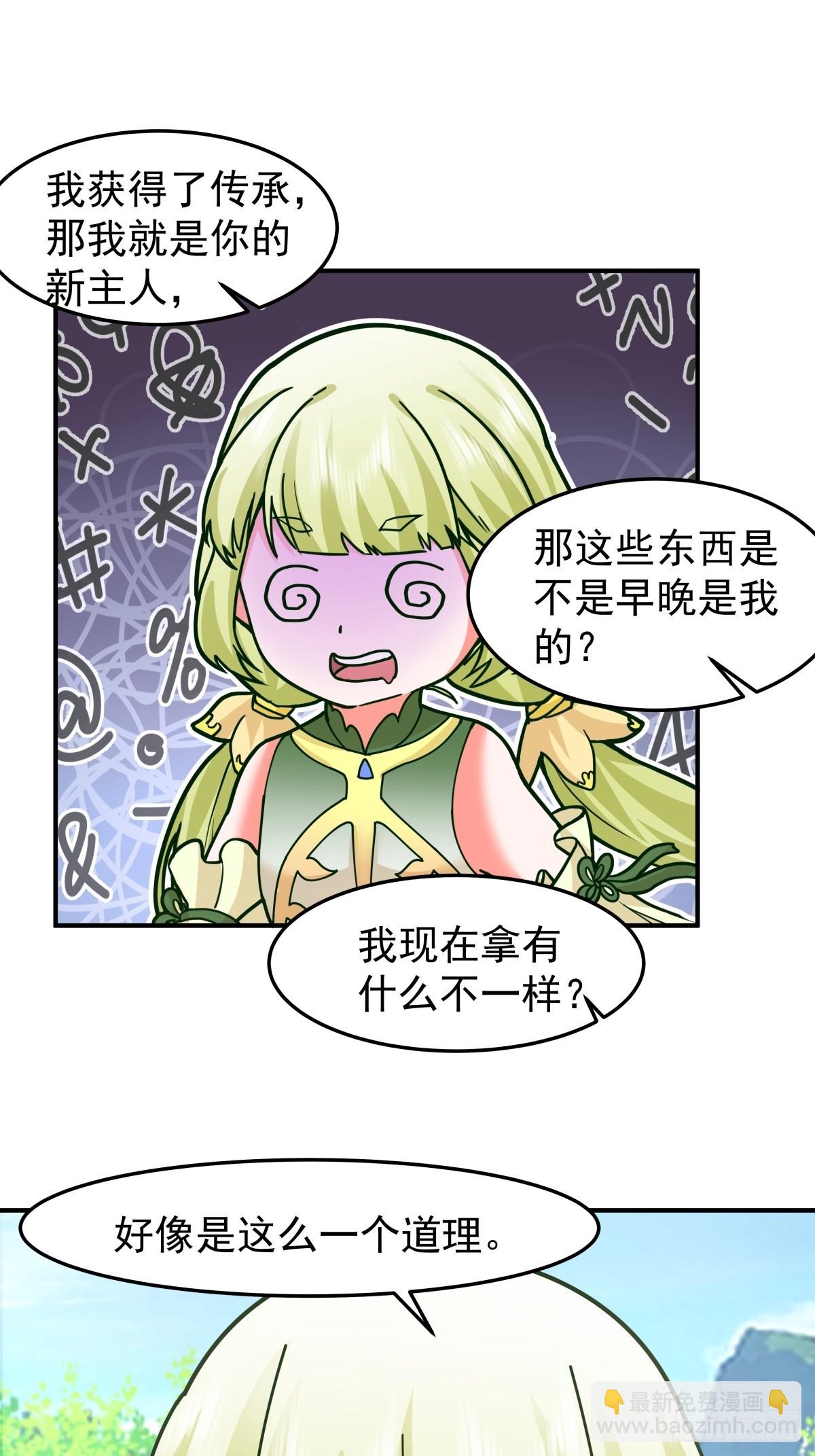 混沌天帝訣 - 89-洞府之靈 - 5