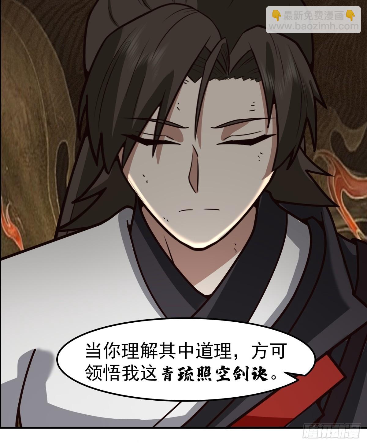 混沌天帝訣 - 91-青琉照空劍訣(1/2) - 2