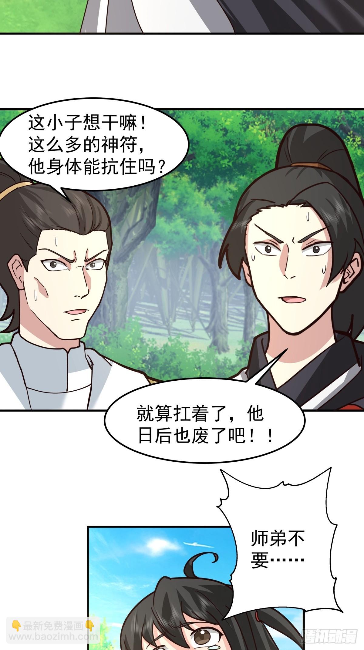 混沌天帝訣 - 91-青琉照空劍訣(1/2) - 6
