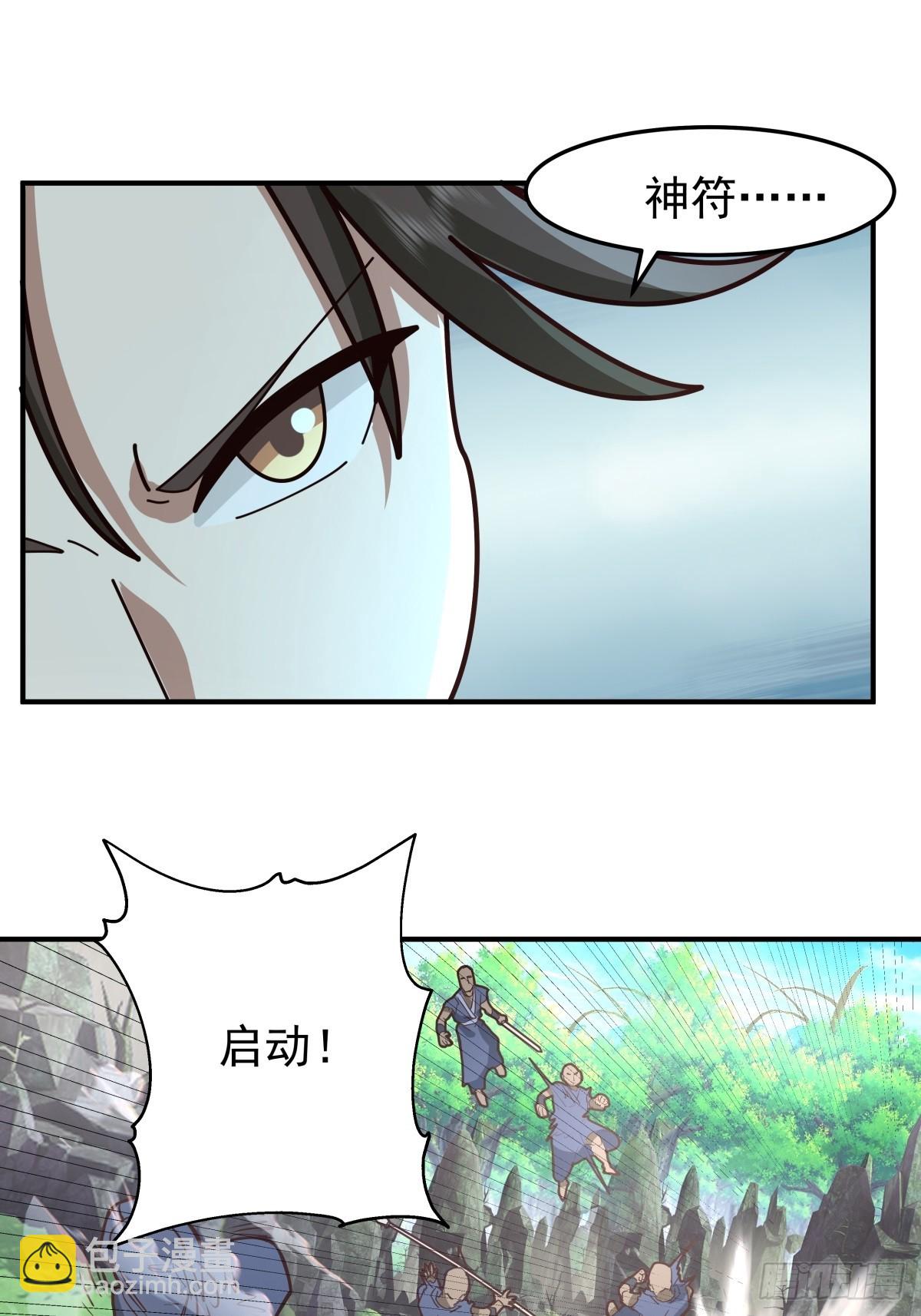 混沌天帝訣 - 91-青琉照空劍訣(1/2) - 8