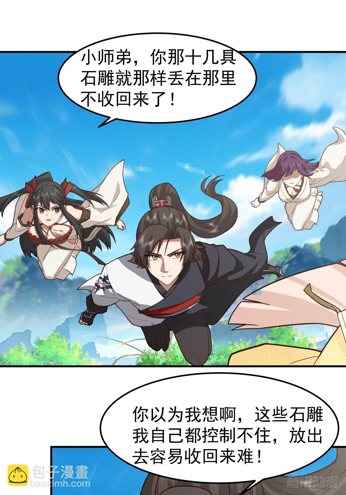 混沌天帝訣 - 95-控制石雕 - 3