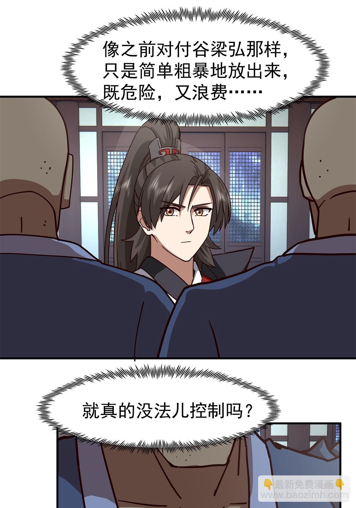 混沌天帝訣 - 95-控制石雕 - 6