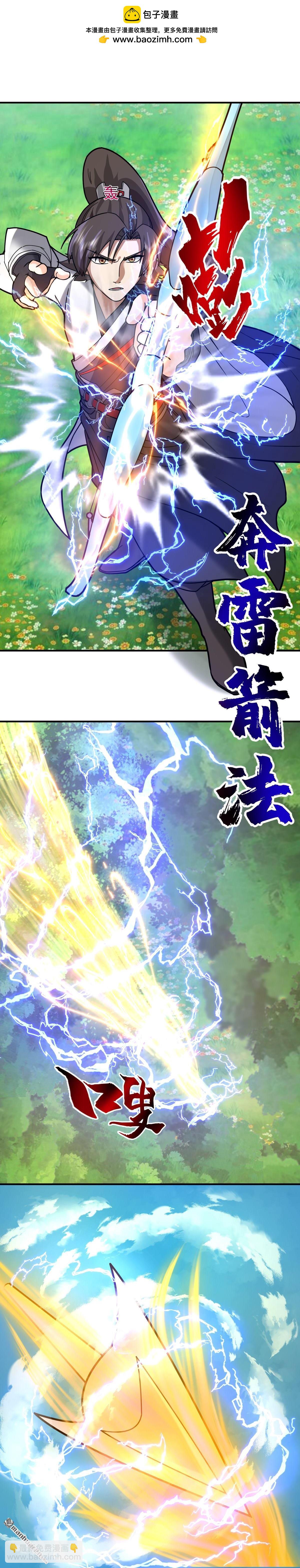 混沌天帝訣 - 第97回 奔雷箭法 - 2