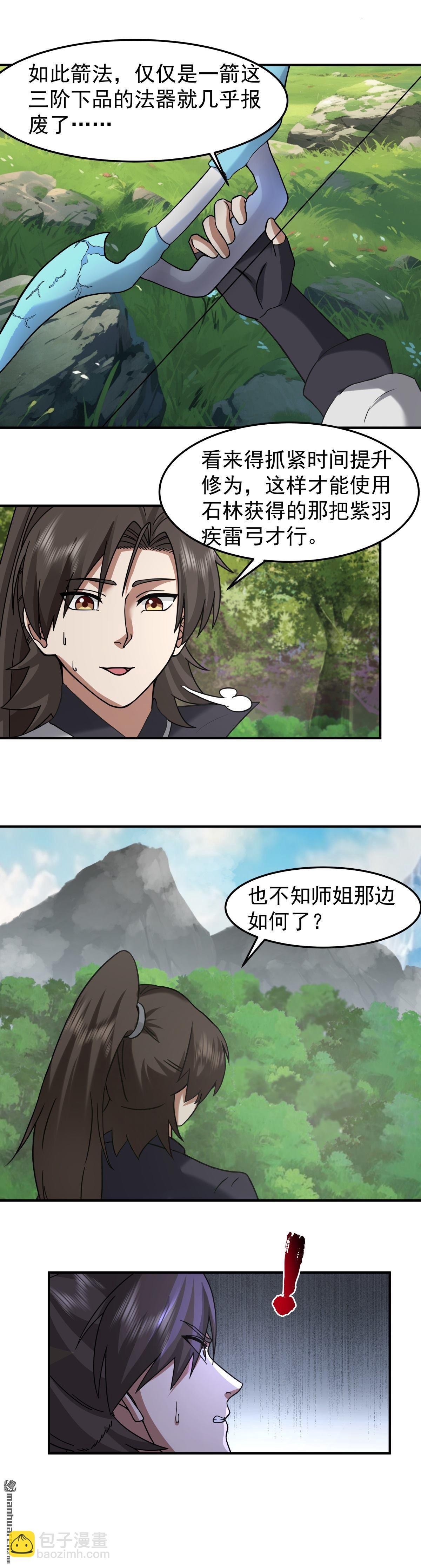 混沌天帝訣 - 第97回 奔雷箭法 - 1