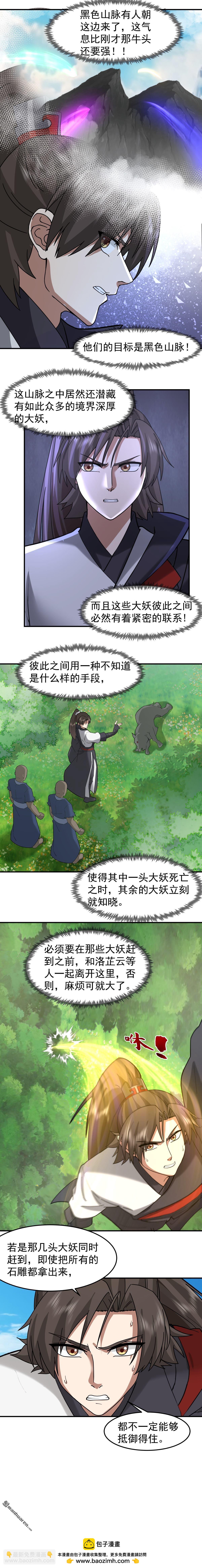 混沌天帝訣 - 第97回 奔雷箭法 - 2