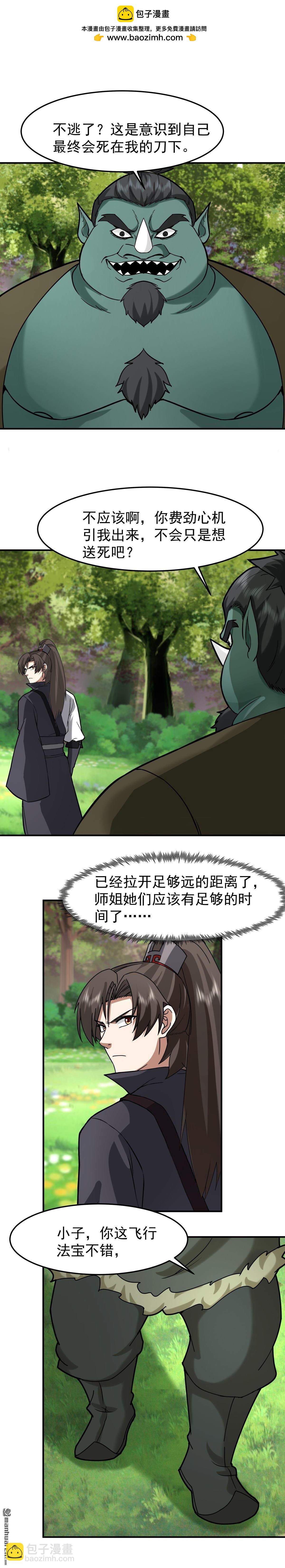 混沌天帝訣 - 第97回 奔雷箭法 - 2