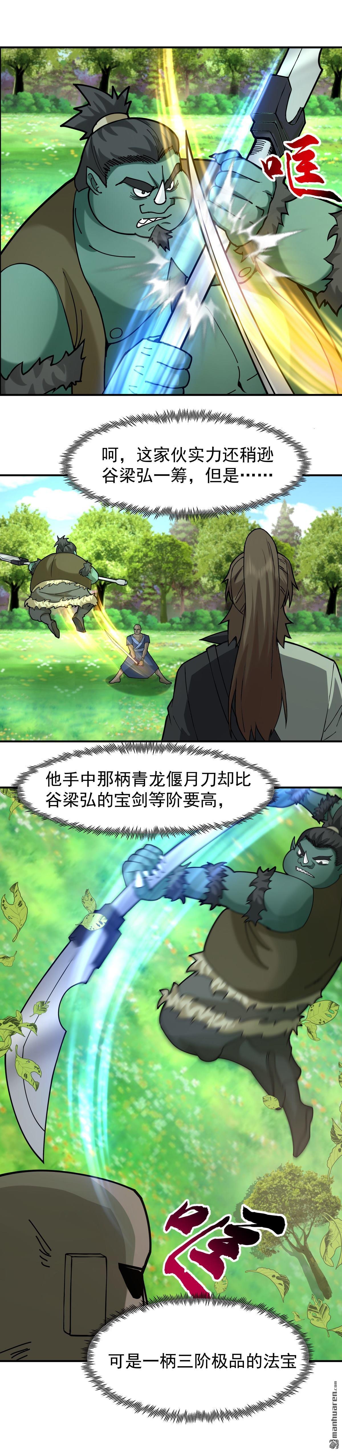 混沌天帝訣 - 第97回 奔雷箭法 - 2