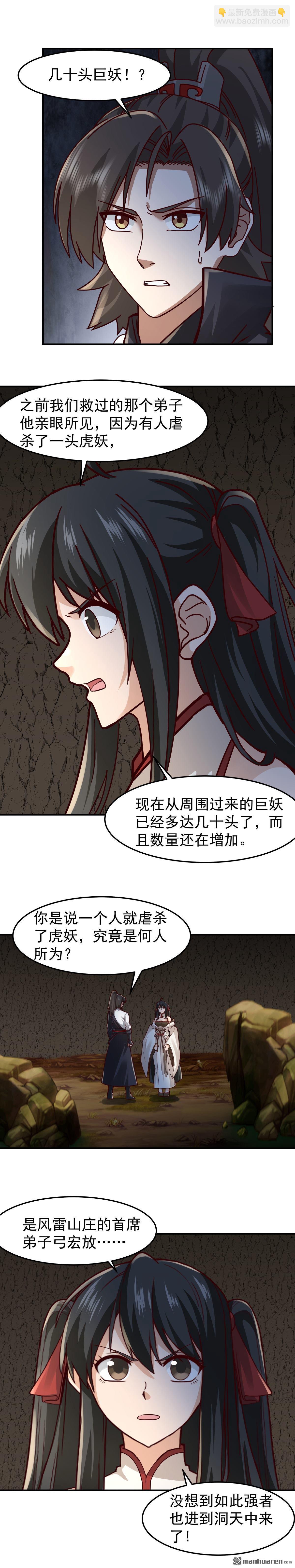 混沌天帝訣 - 第99回 黑色山脈的新狀況 - 1