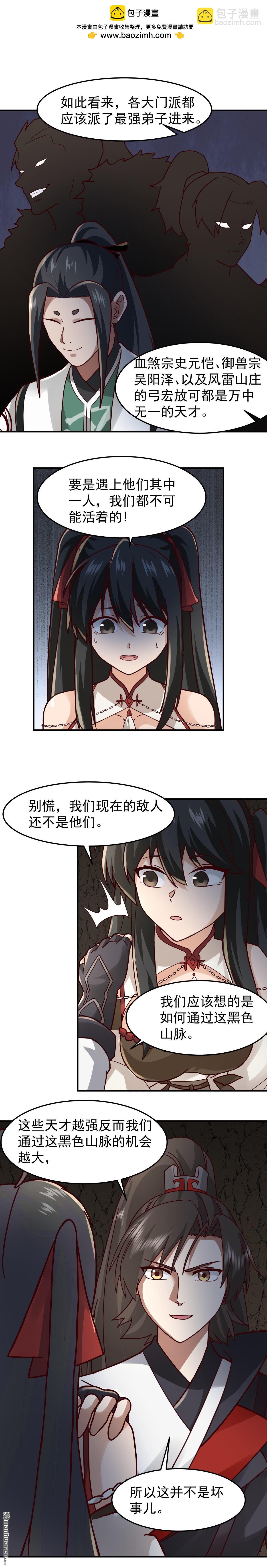 混沌天帝訣 - 第99回 黑色山脈的新狀況 - 2
