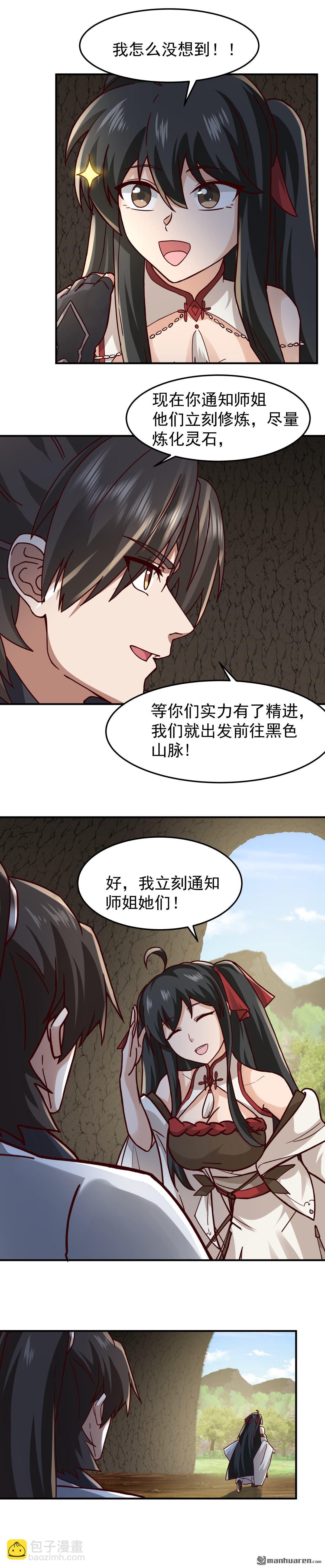 混沌天帝訣 - 第99回 黑色山脈的新狀況 - 3