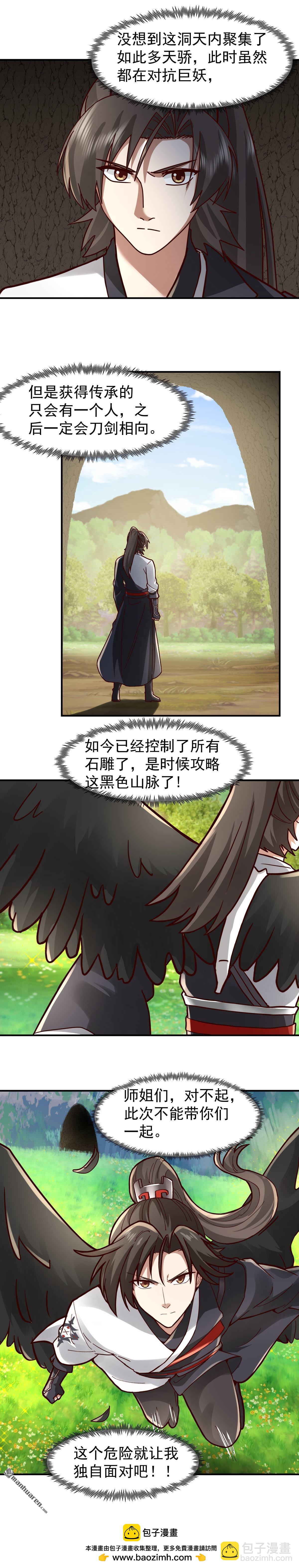 混沌天帝訣 - 第99回 黑色山脈的新狀況 - 1