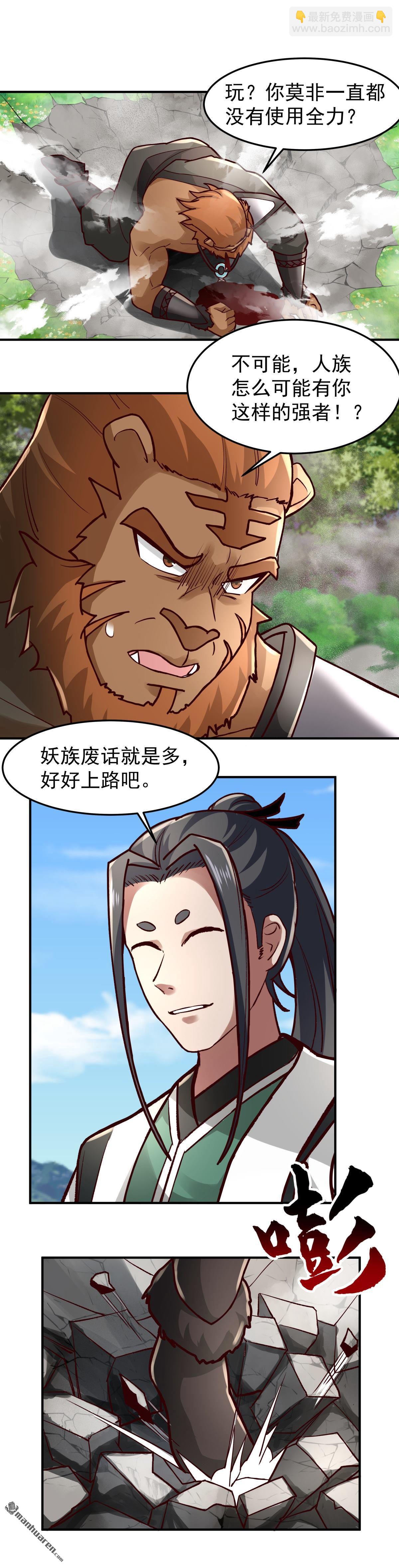 混沌天帝訣 - 第99回 黑色山脈的新狀況 - 2