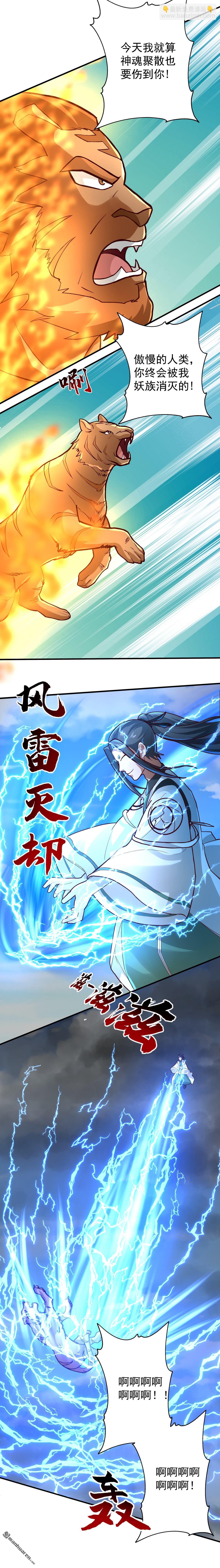 混沌天帝訣 - 第99回 黑色山脈的新狀況 - 3
