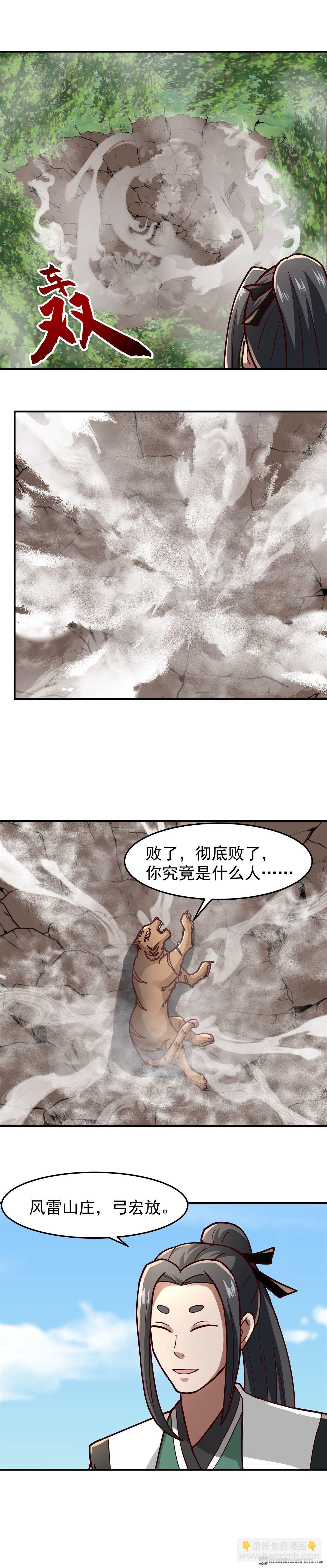 混沌天帝訣 - 第99回 黑色山脈的新狀況 - 1