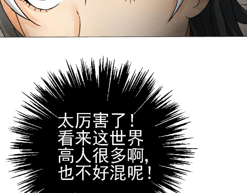 横遭痛殴(1/2)-第31话