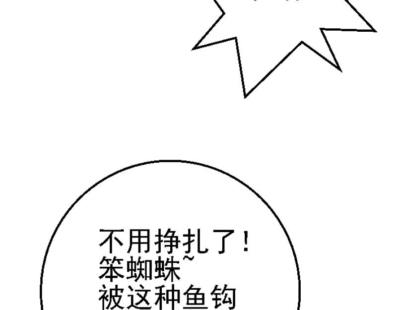 第二十三章 击杀魔蛛(1/2)-第23话