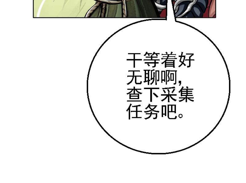 第二十五章 采集偶遇(1/2)-第25话