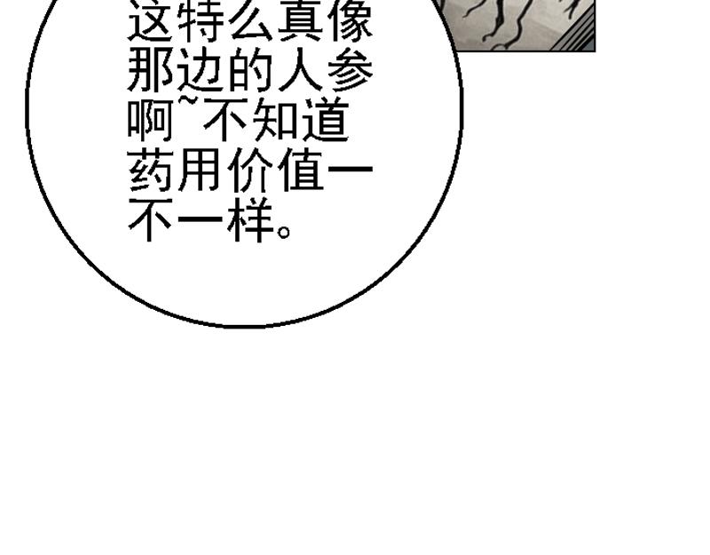 第二十五章 采集偶遇(1/2)-第25话