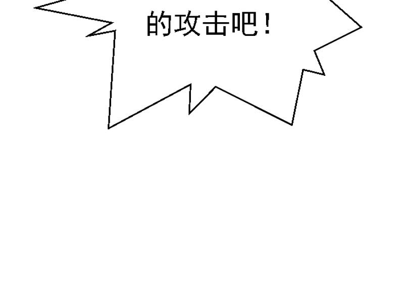 第三章 无效攻击(1/2)-第33话