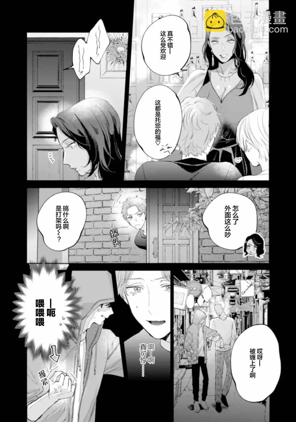 混合糾纏融化爲愛 - 第01話 - 3