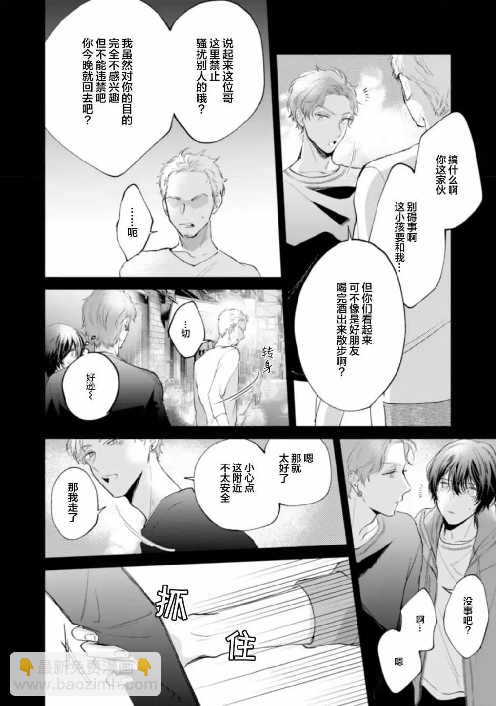 混合糾纏融化爲愛 - 第01話 - 5