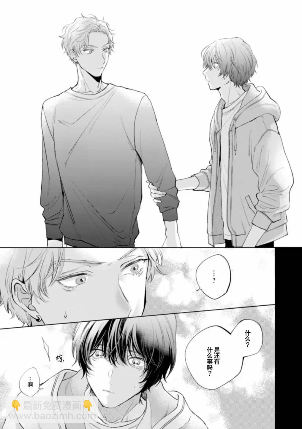 混合糾纏融化爲愛 - 第01話 - 6