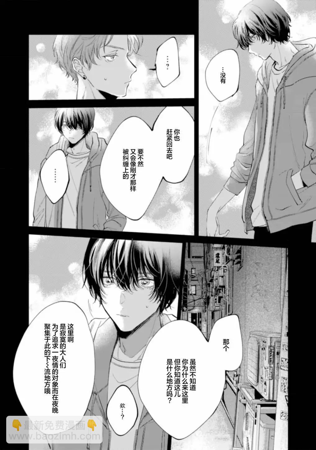 混合糾纏融化爲愛 - 第01話 - 7