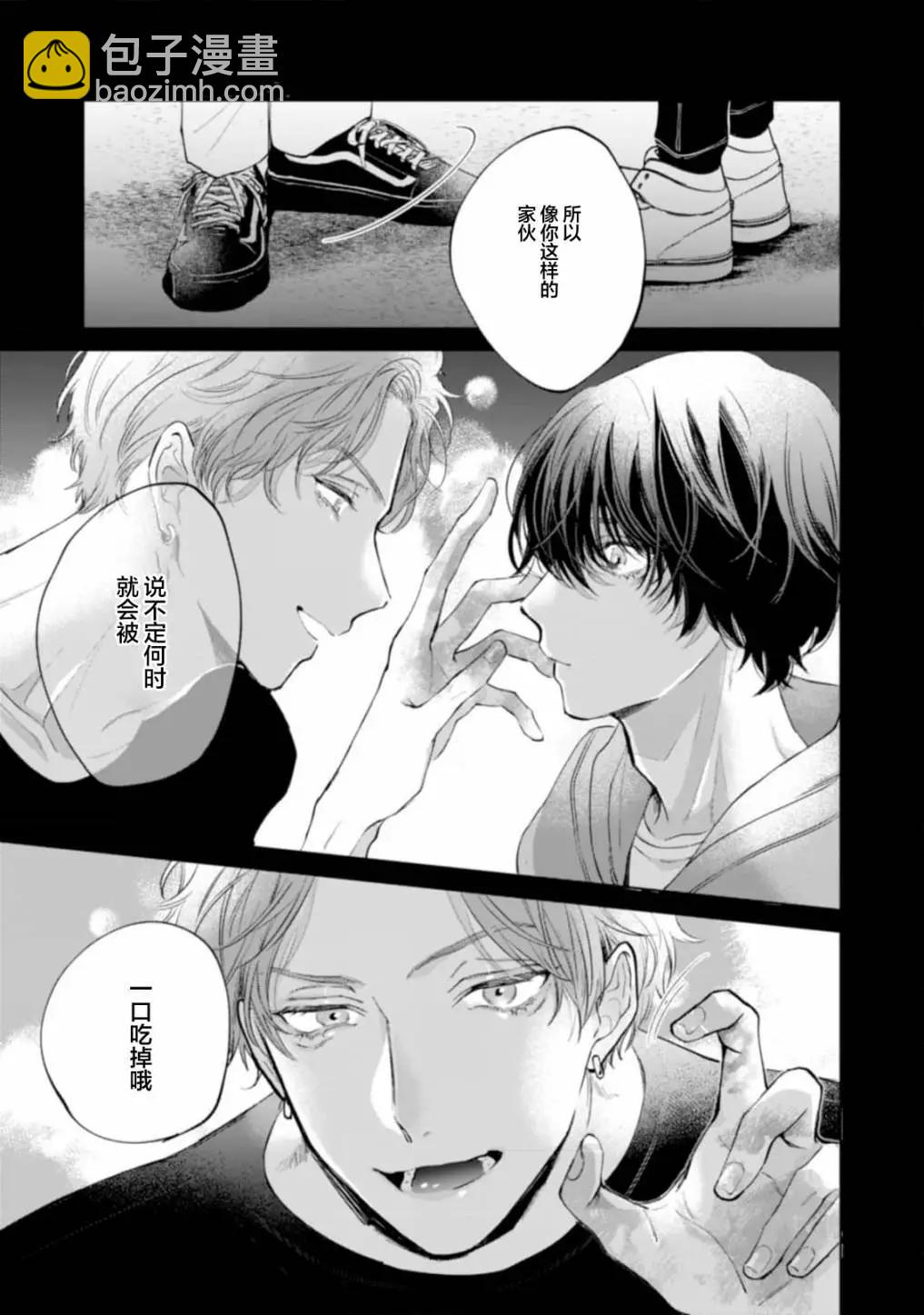 混合糾纏融化爲愛 - 第01話 - 1