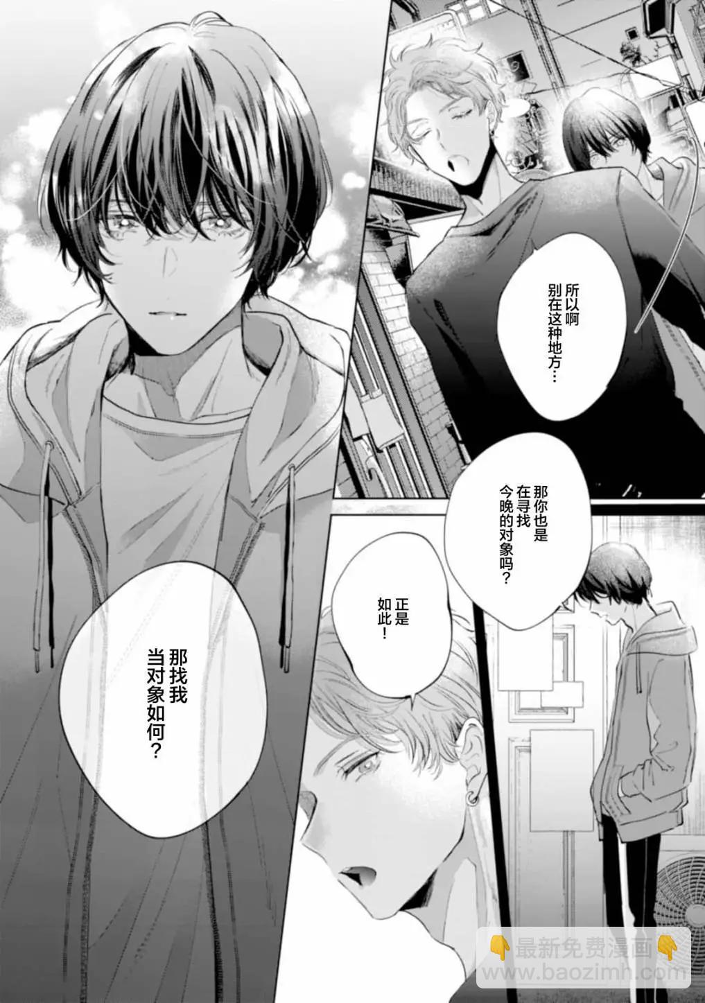 混合糾纏融化爲愛 - 第01話 - 2