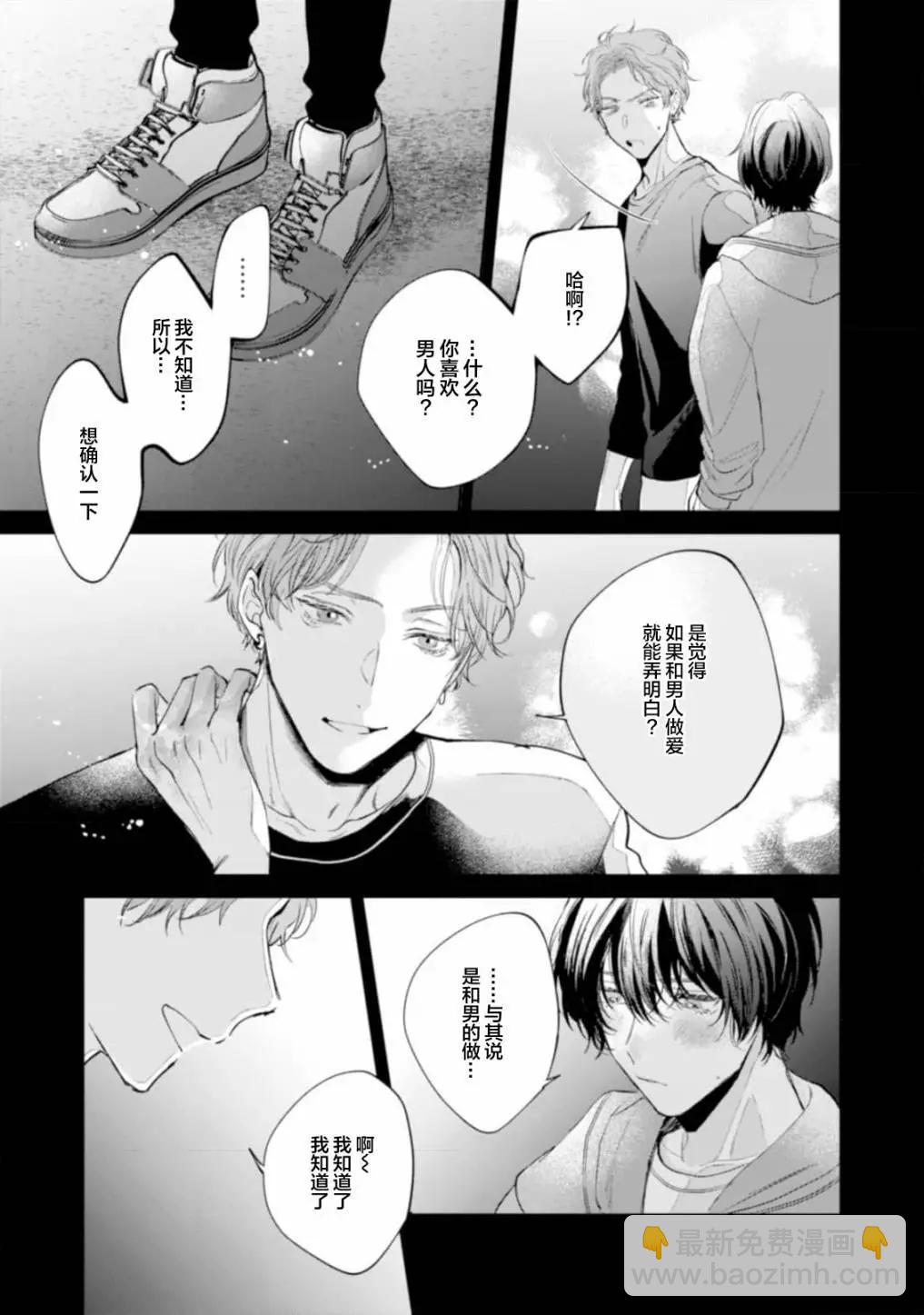 混合糾纏融化爲愛 - 第01話 - 3