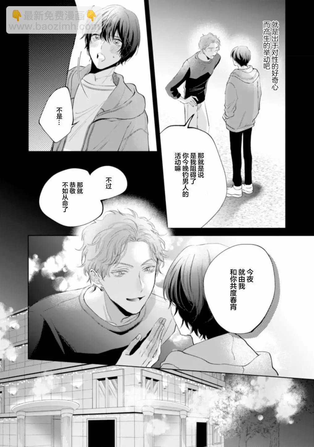 混合糾纏融化爲愛 - 第01話 - 4