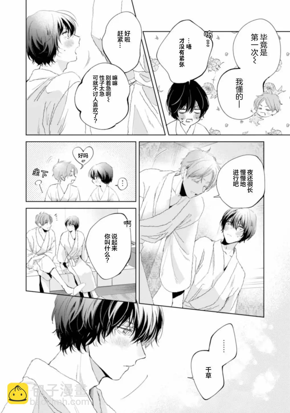 混合糾纏融化爲愛 - 第01話 - 6