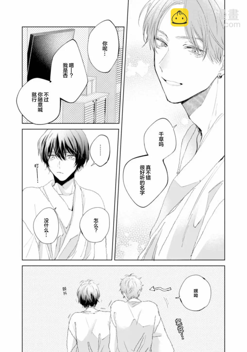 混合糾纏融化爲愛 - 第01話 - 7