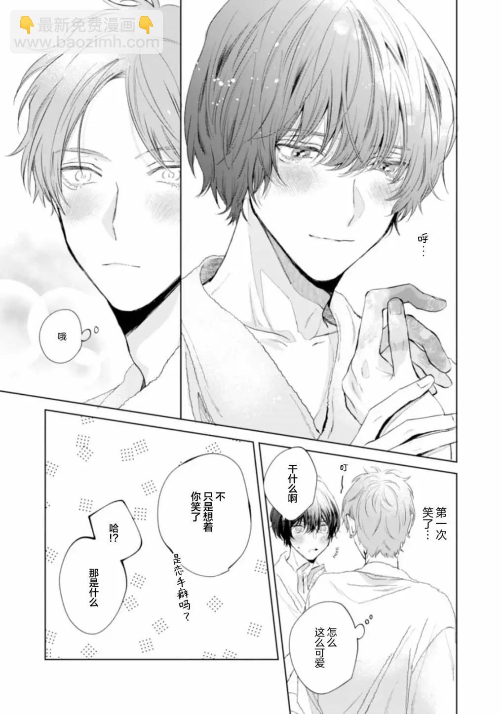 混合糾纏融化爲愛 - 第01話 - 2