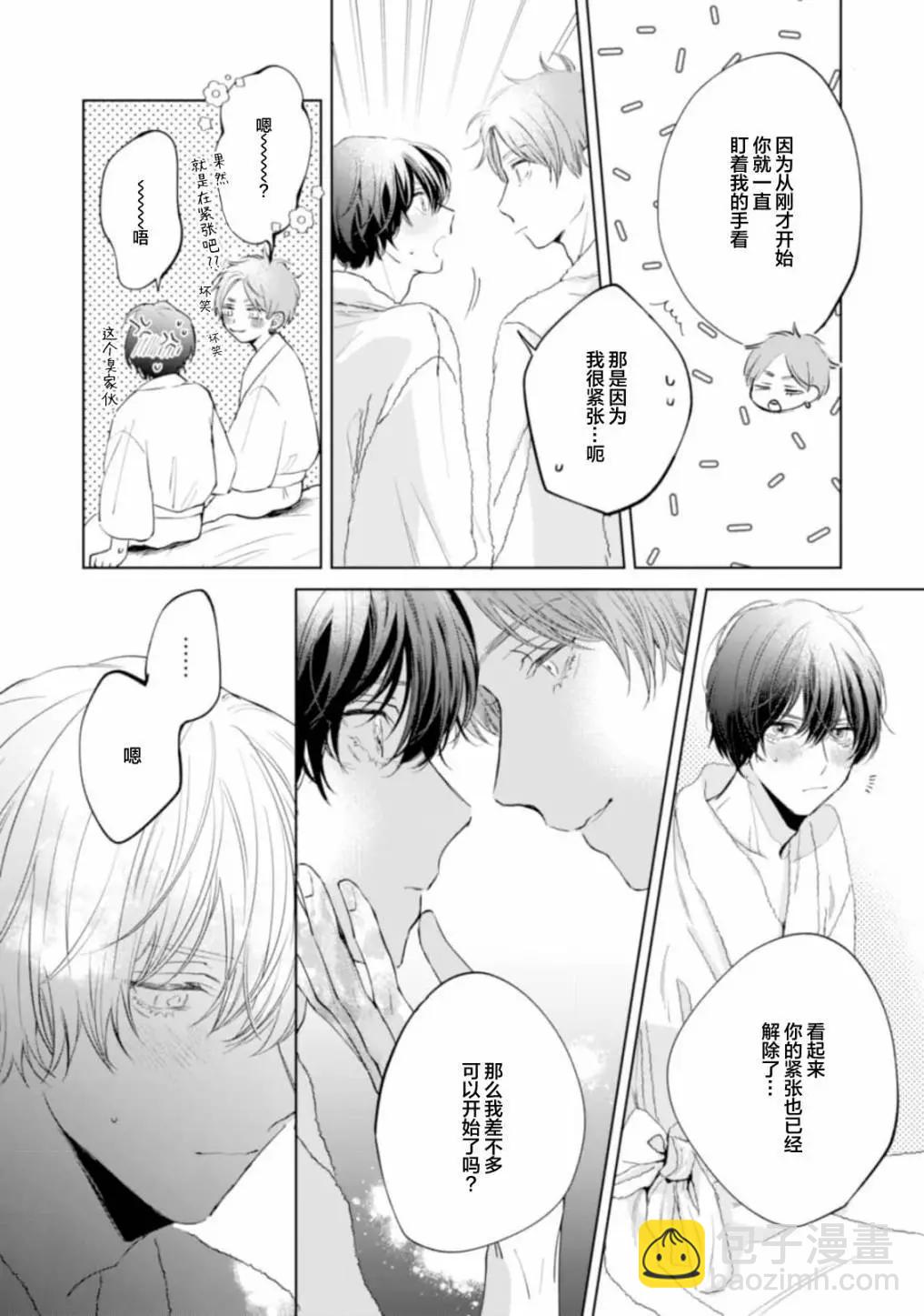 混合糾纏融化爲愛 - 第01話 - 3