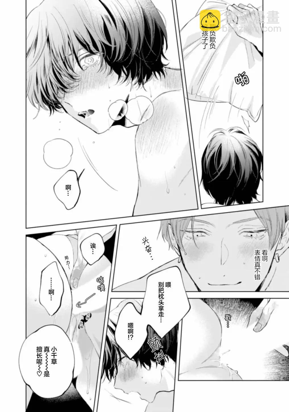 混合糾纏融化爲愛 - 第01話 - 5