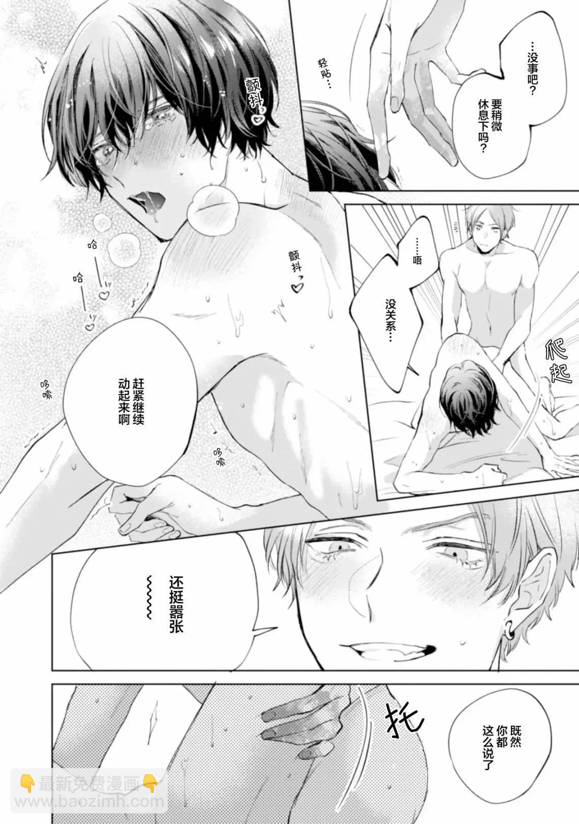 混合糾纏融化爲愛 - 第01話 - 7
