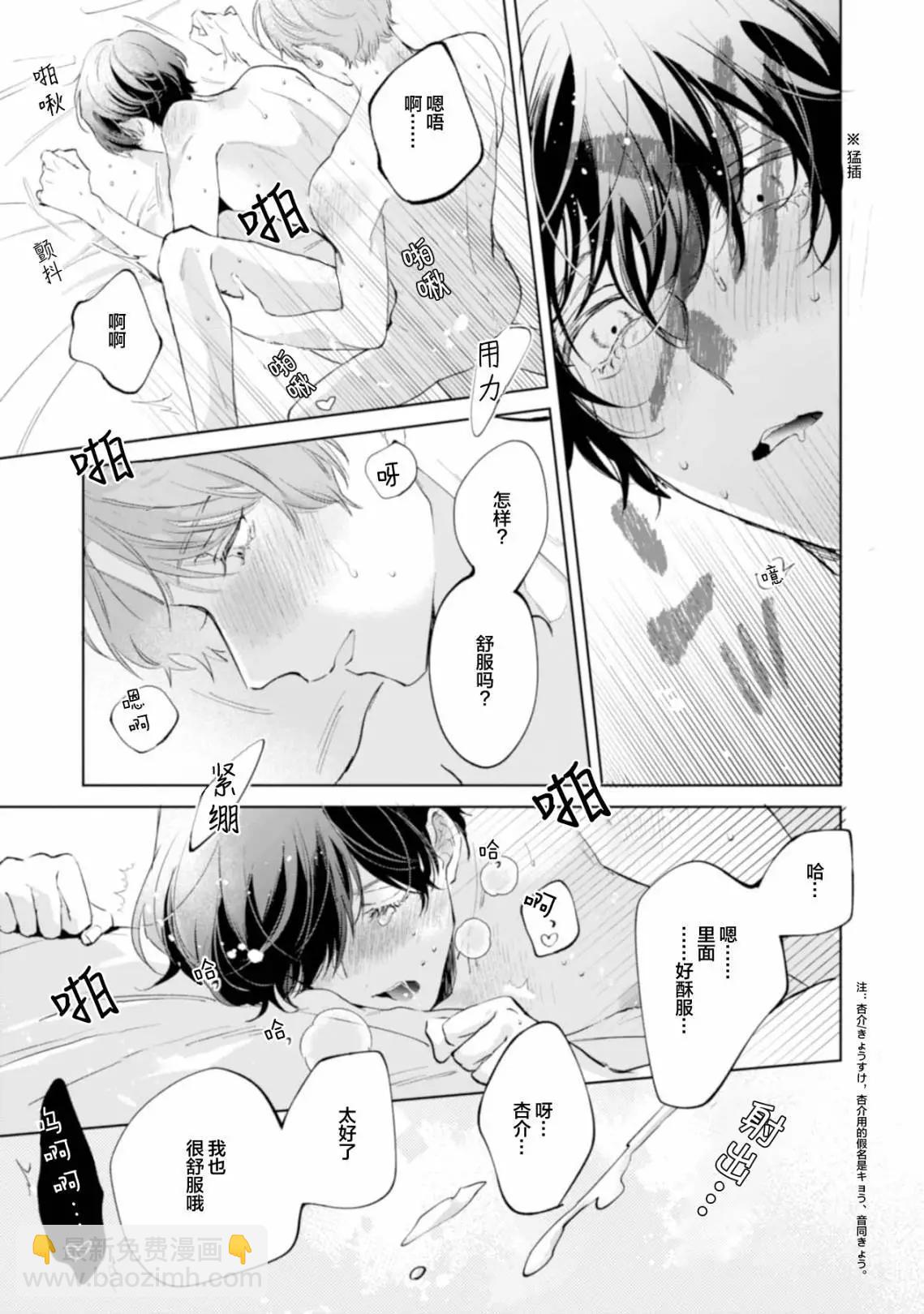 混合糾纏融化爲愛 - 第01話 - 1