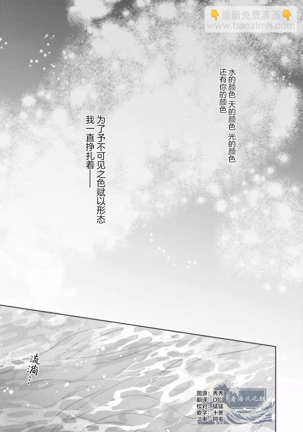 混合糾纏融化爲愛 - 第01話 - 3