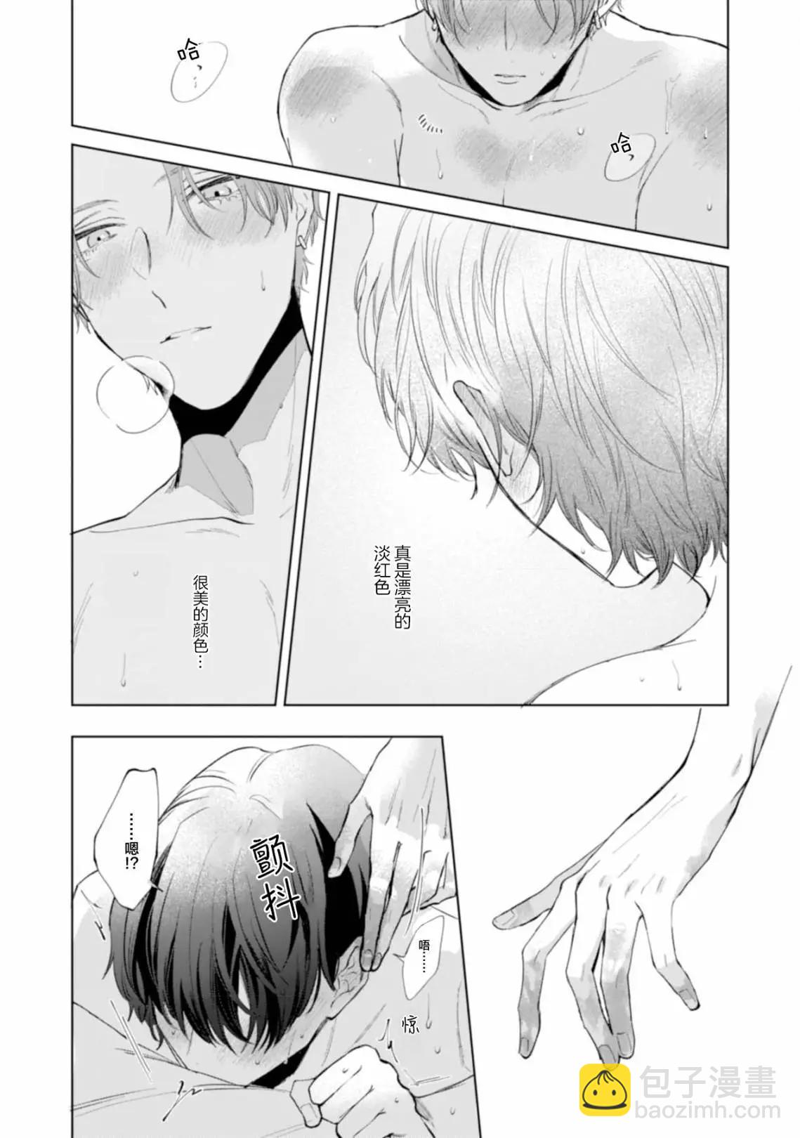 混合糾纏融化爲愛 - 第01話 - 2