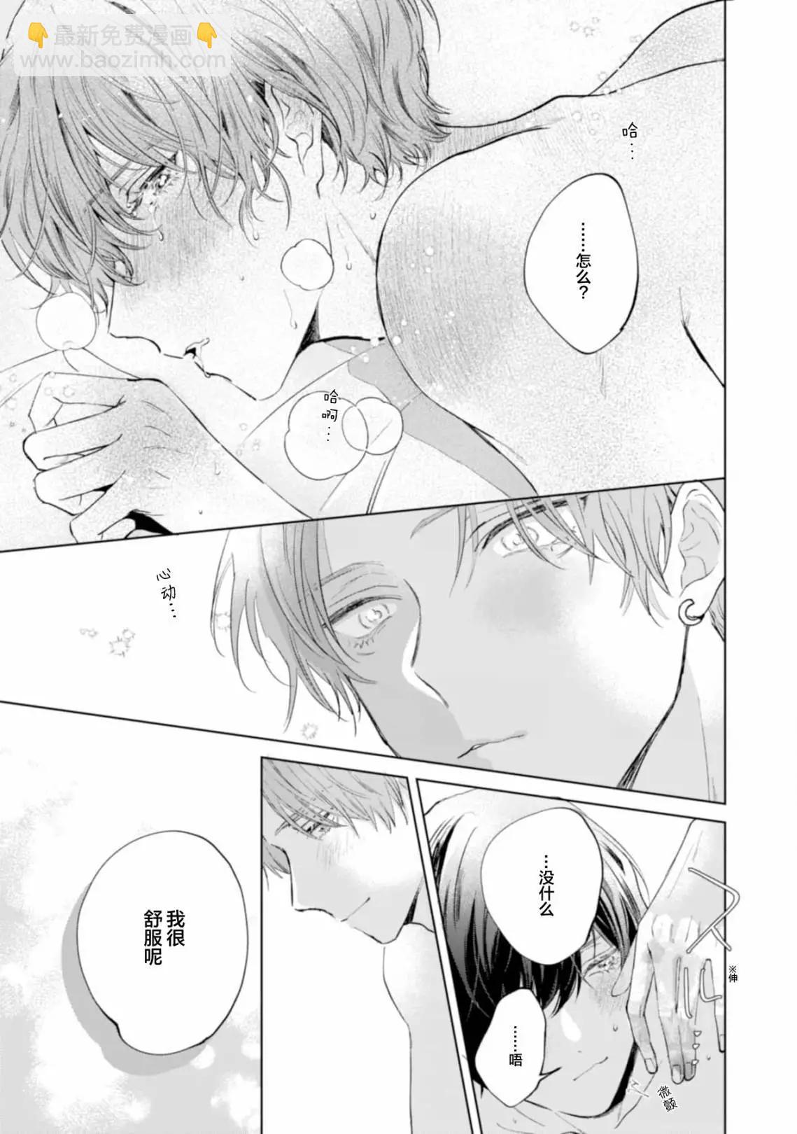 混合糾纏融化爲愛 - 第01話 - 3