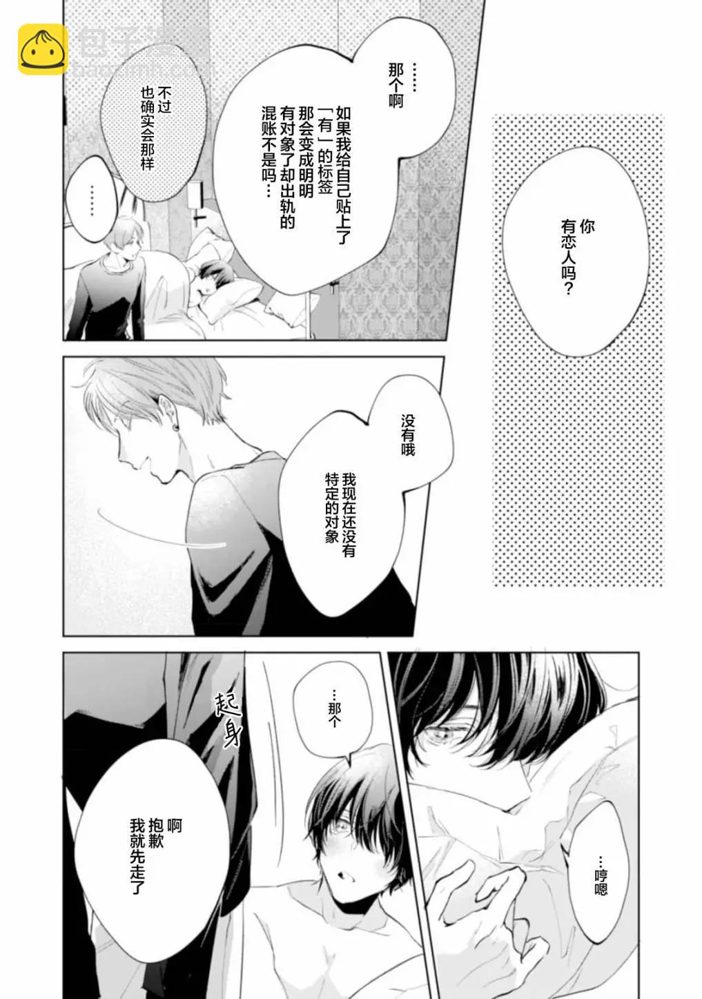 混合糾纏融化爲愛 - 第01話 - 4