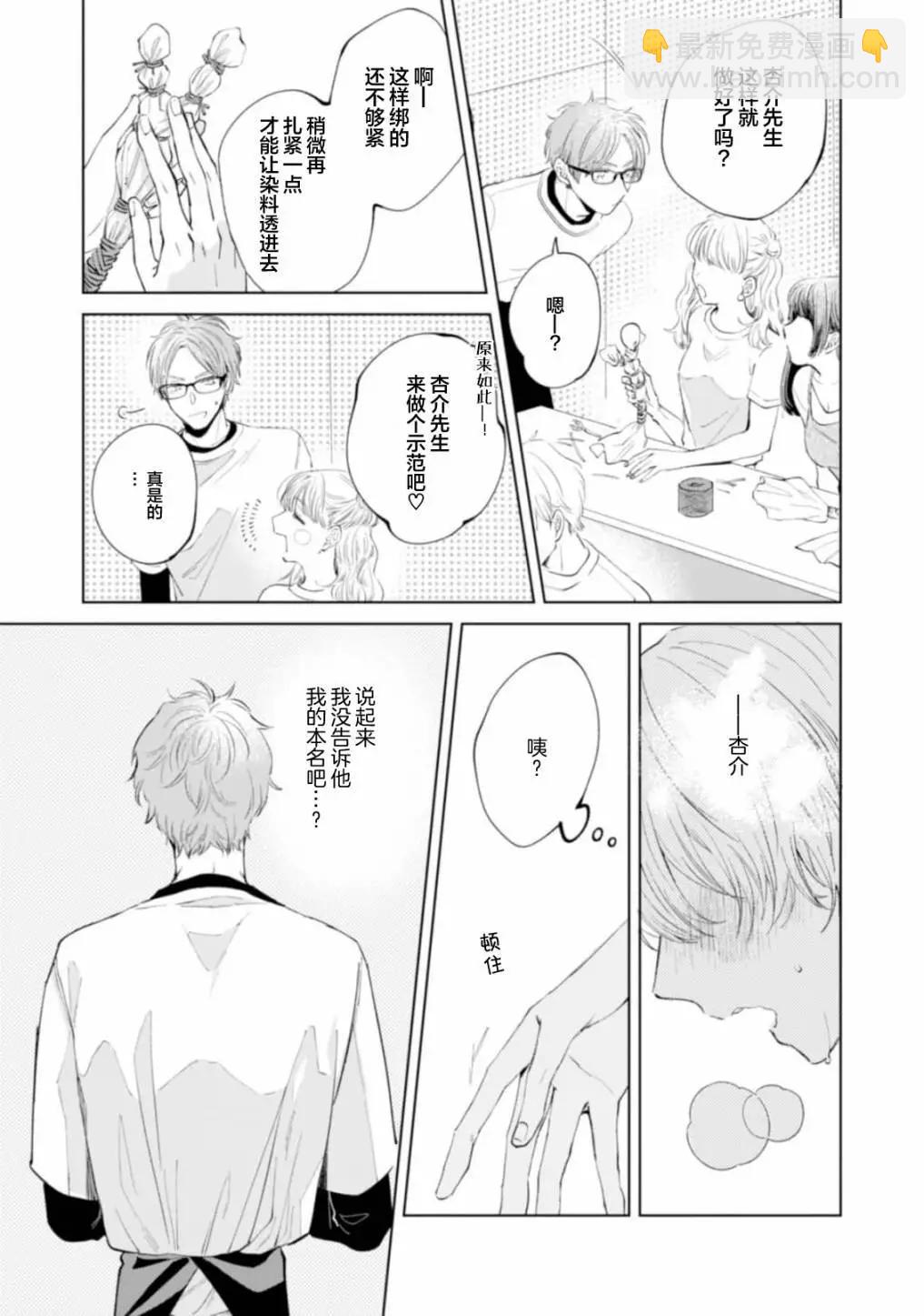 混合糾纏融化爲愛 - 第01話 - 7