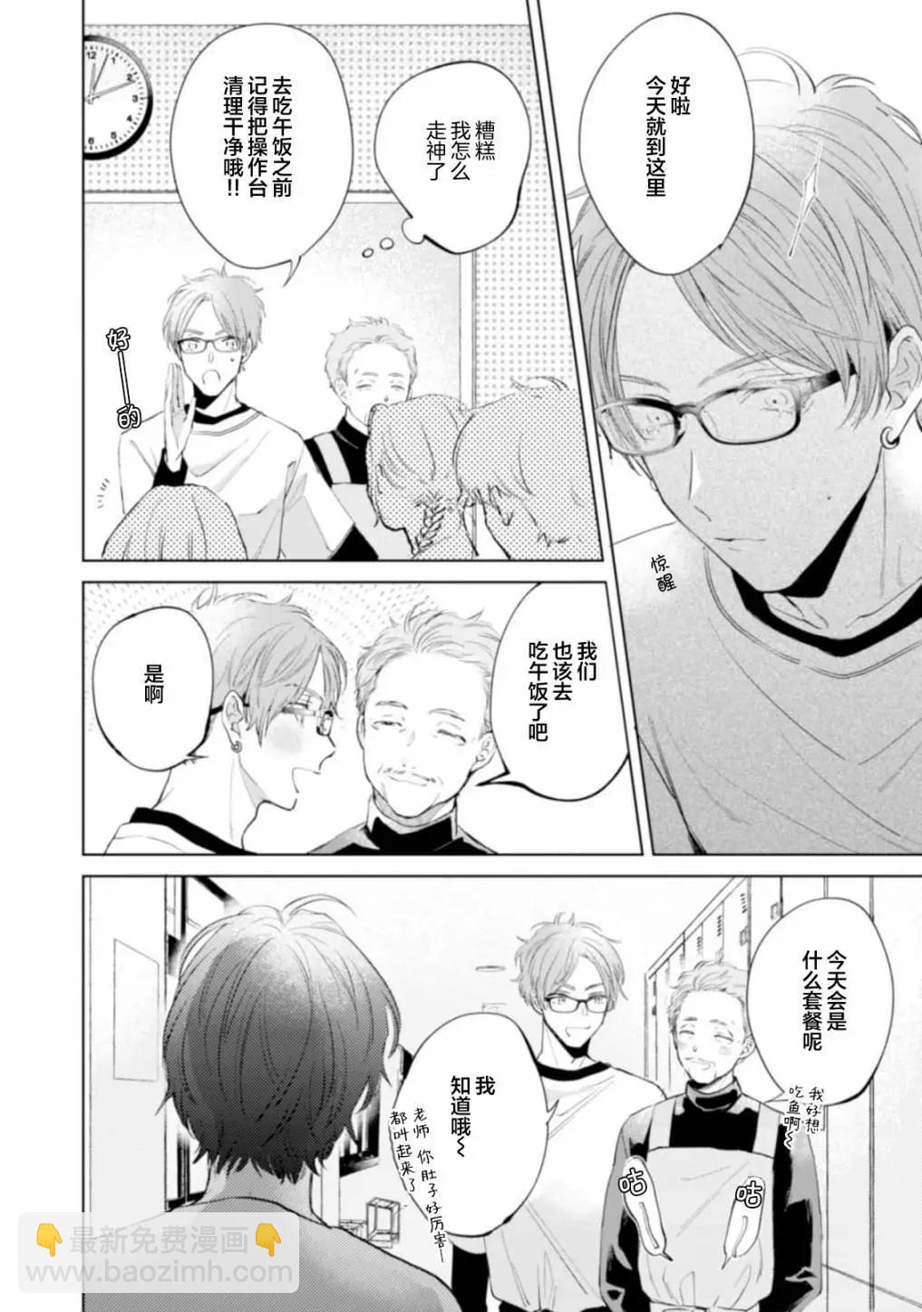 混合糾纏融化爲愛 - 第01話 - 1