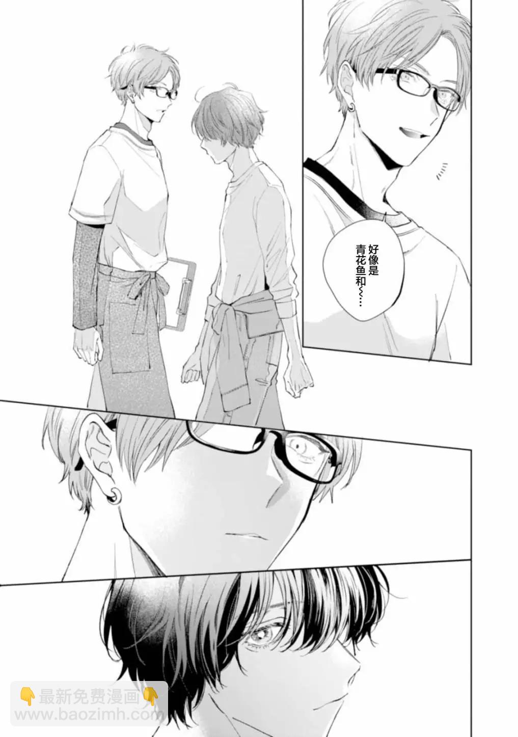 混合糾纏融化爲愛 - 第01話 - 2