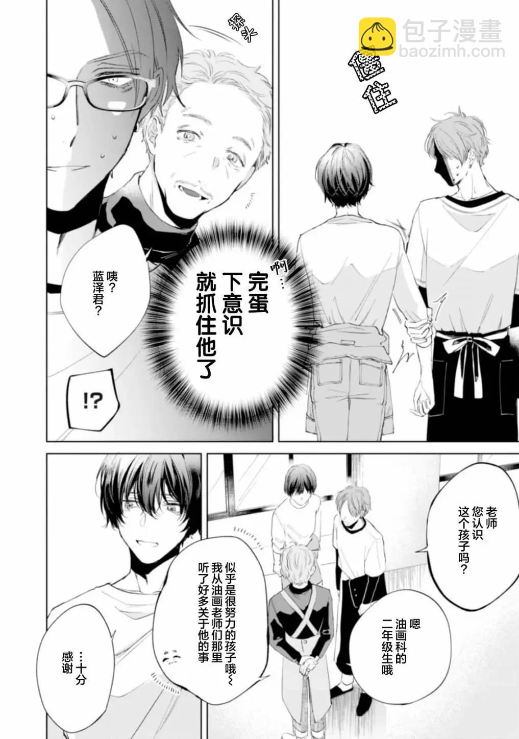 混合糾纏融化爲愛 - 第01話 - 3