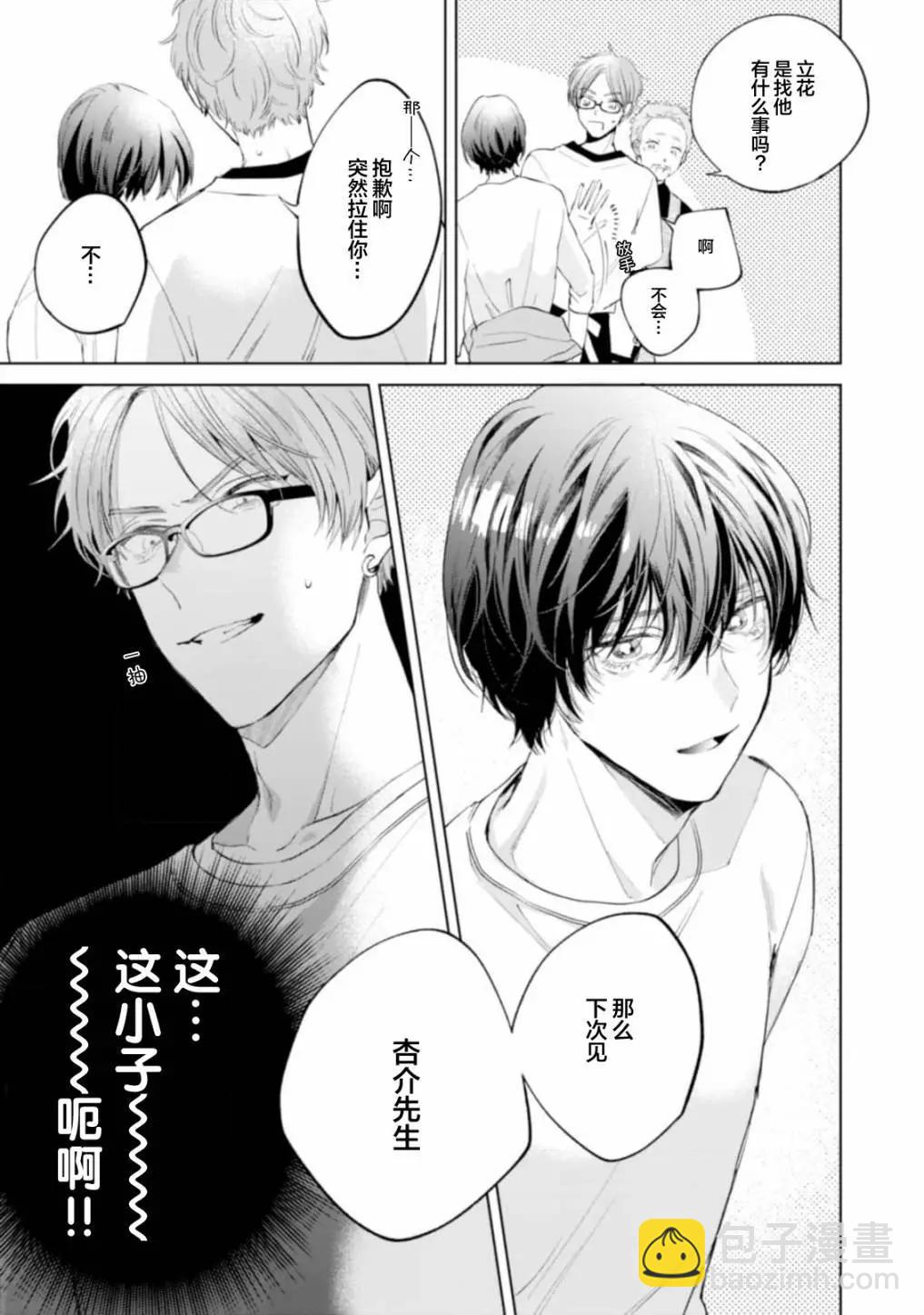 混合糾纏融化爲愛 - 第01話 - 4