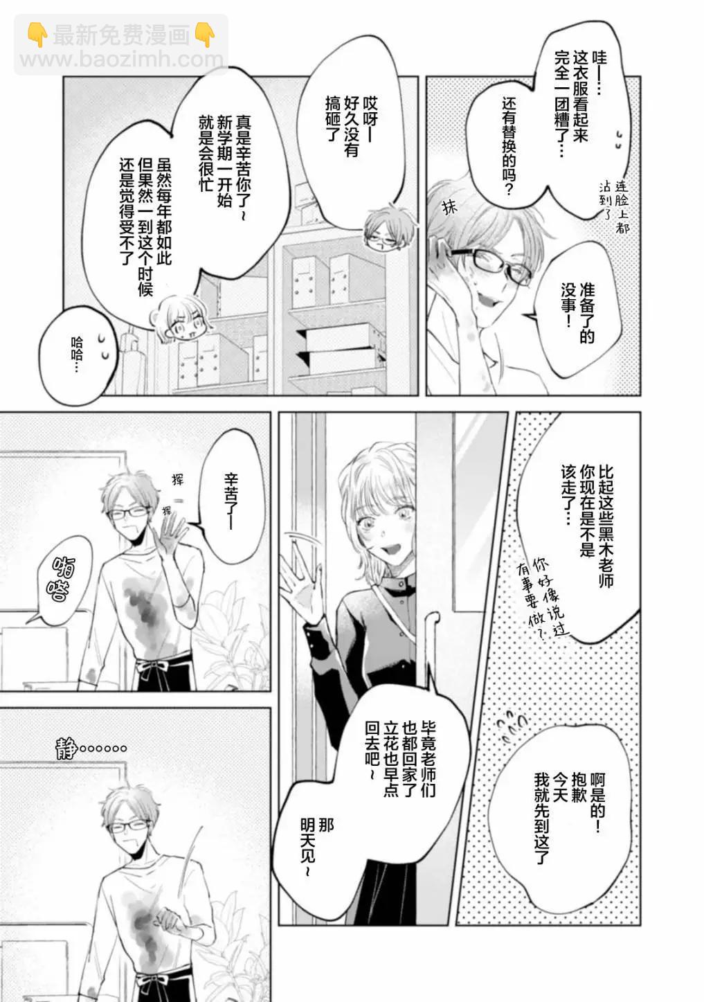 混合糾纏融化爲愛 - 第01話 - 5