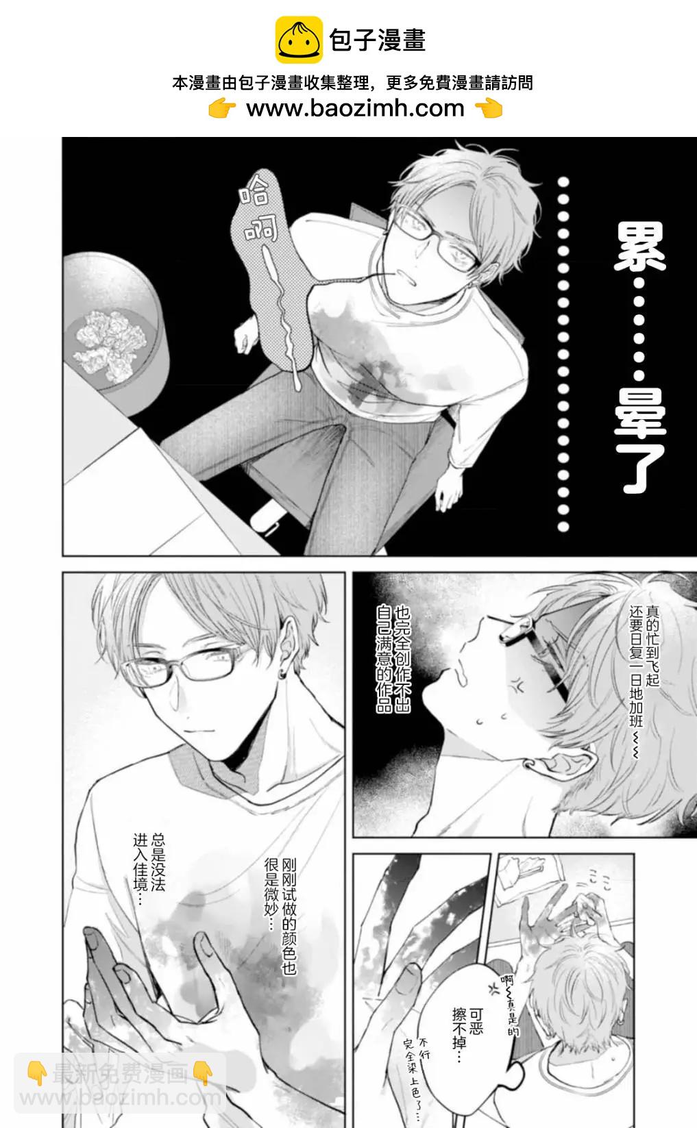 混合糾纏融化爲愛 - 第01話 - 6