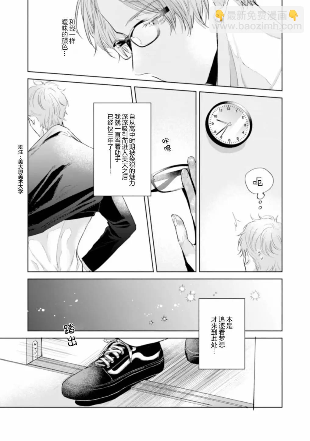 混合糾纏融化爲愛 - 第01話 - 7